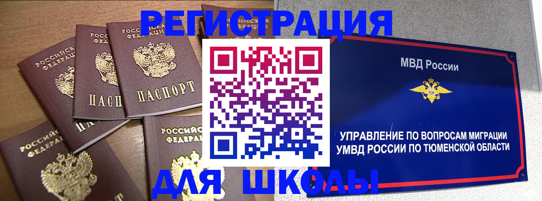 временная регистрация для школы в Артёме
