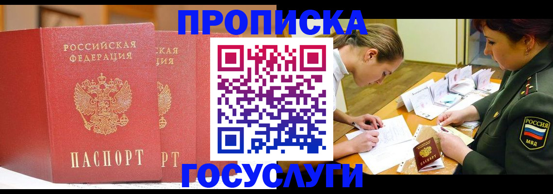 прописка штамп в Артёме